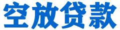 梓官贷款_快速便捷的本地贷款服务_低利率高额度_专业贷款服务平台